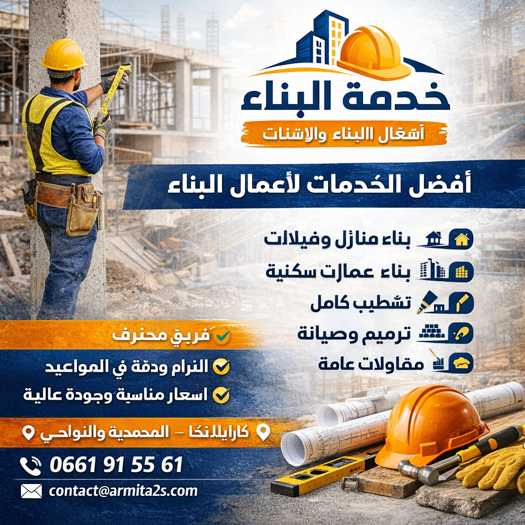 construction_company